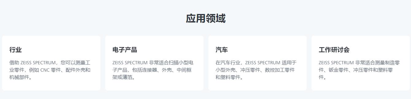 内蒙古蔡司三坐标spectrum 内蒙古蔡司三坐标spectrum